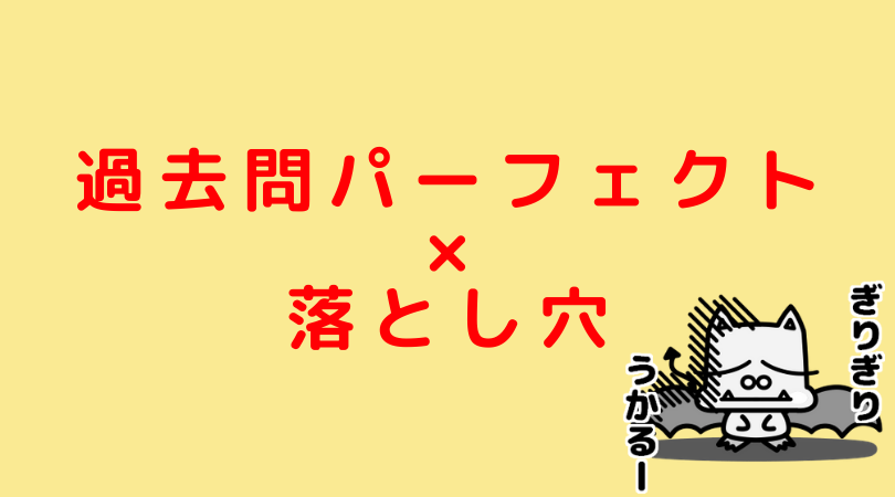 司法試験 短答過去問パーフェクトの使い方には注意が必要な2つの理由 Jijiたんの勉強方法ラボ