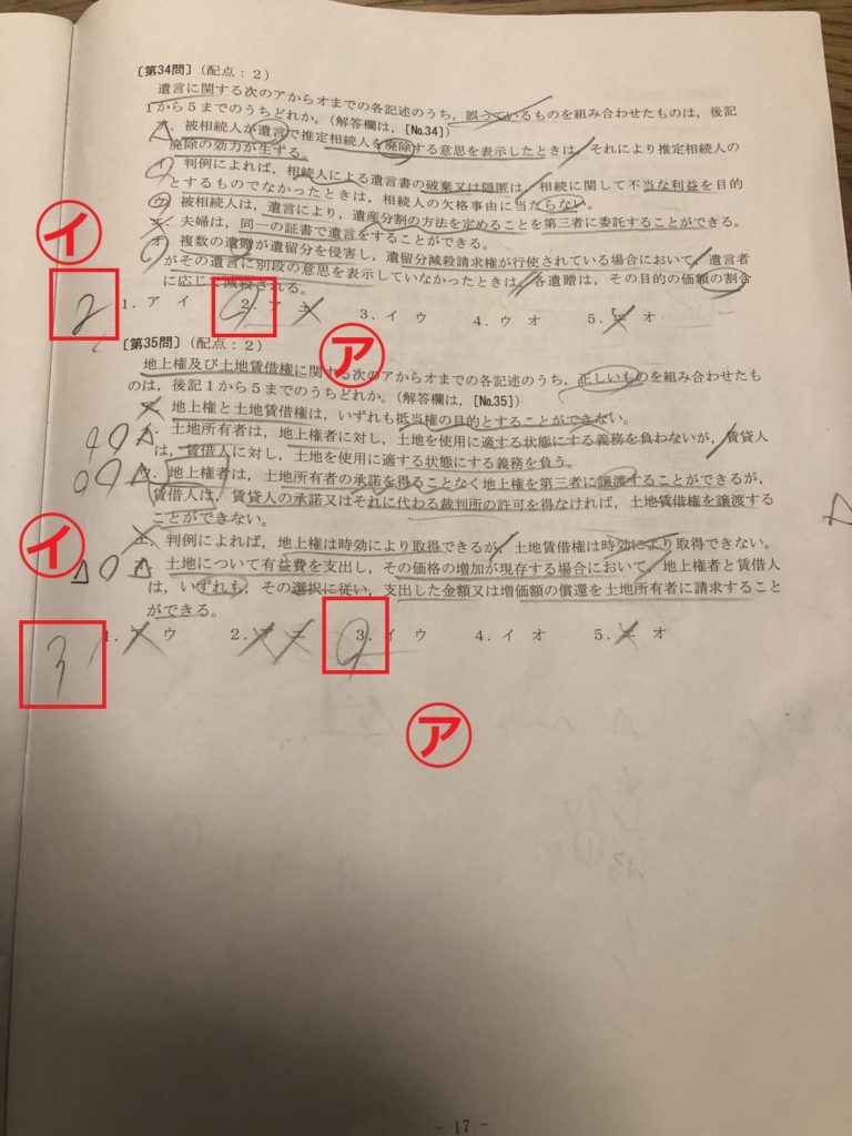 重要 マークシート試験でケアレスミスをしないための対策 実物画像あり Jijiたんの勉強方法ラボ