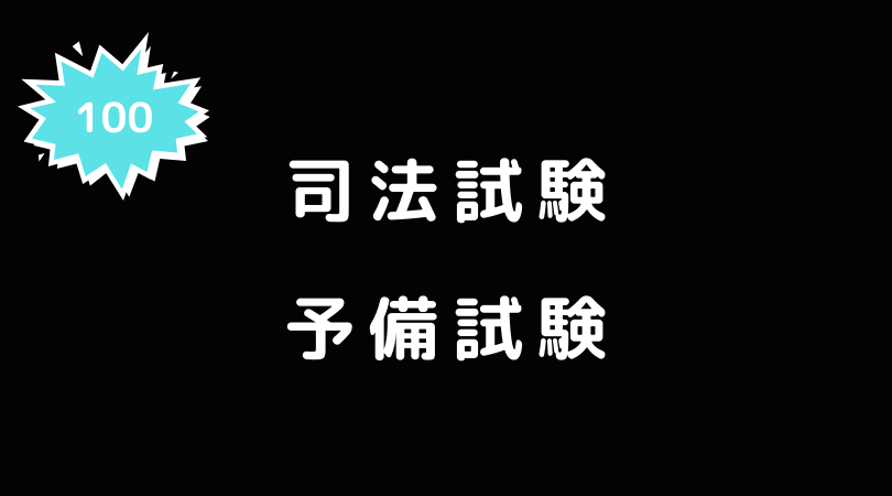 21年 資格難易度ランキング 全て合格した私の実体験を元に Jijiたんの勉強方法ラボ