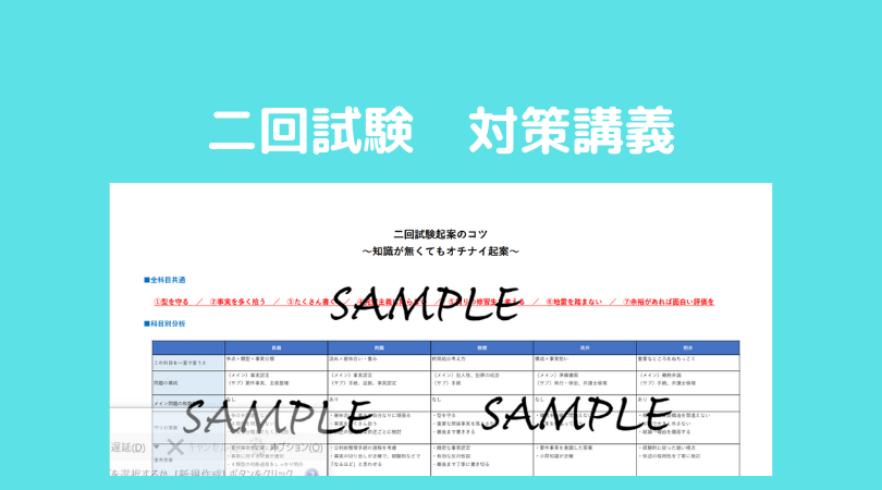 司法修習】二回試験に不合格にならないための対策講義【販売中】｜jiji 
